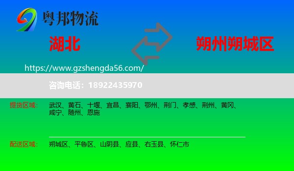 湖北到朔城区物流专线