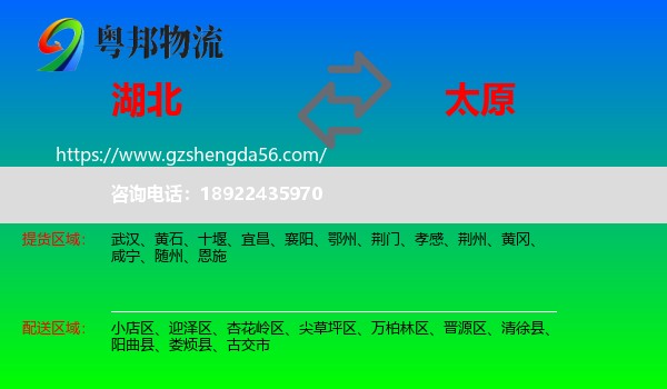 湖北到太原专线