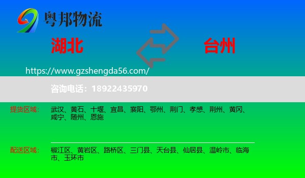 湖北到台州物流