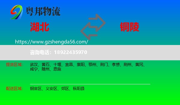 湖北到铜陵物流