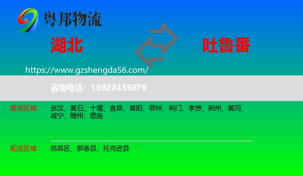 湖北到吐鲁番物流
