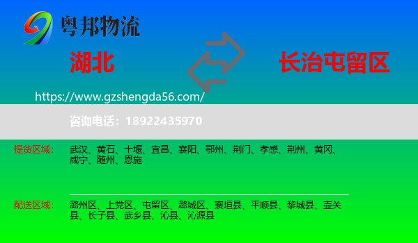 湖北到屯留区物流专线