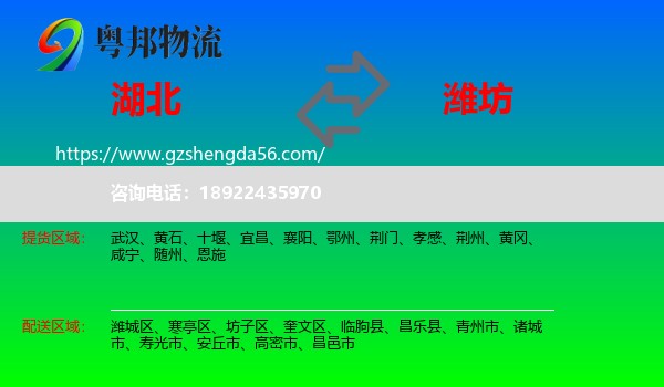 湖北到潍坊物流
