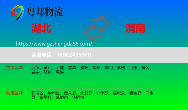 湖北到渭南物流