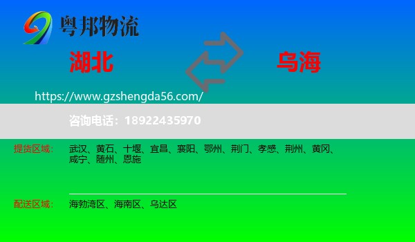 湖北到乌海物流
