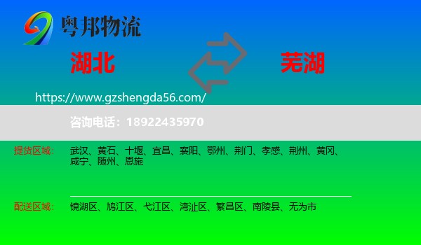 湖北到芜湖物流