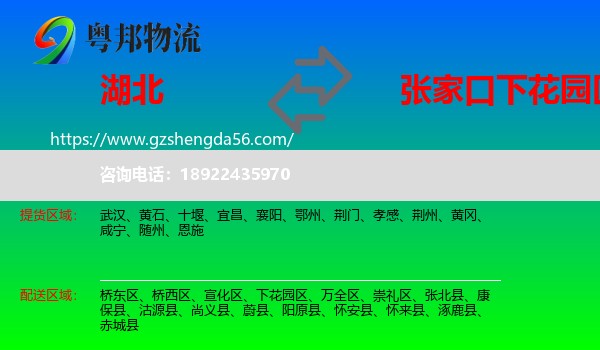 湖北到下花园区物流专线