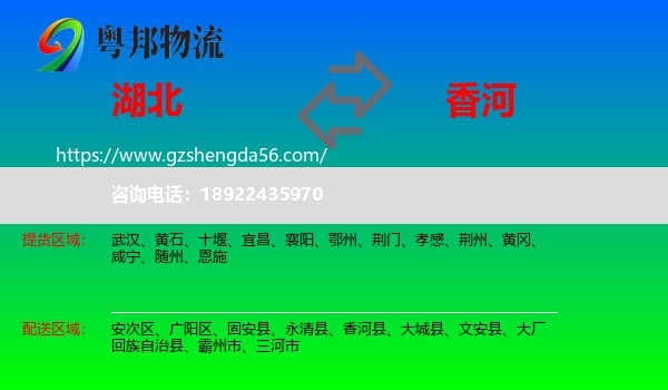 湖北到香河县物流专线