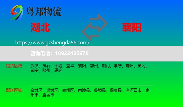 湖北到襄阳物流