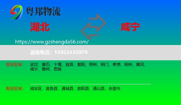 湖北到咸宁物流