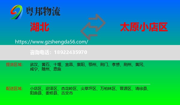 湖北到小店区物流专线
