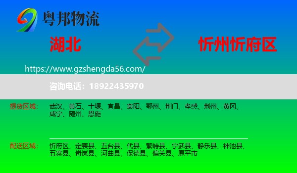 湖北到忻府区物流专线