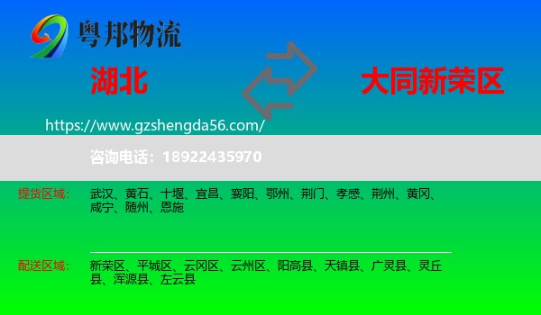 湖北到新荣区物流专线