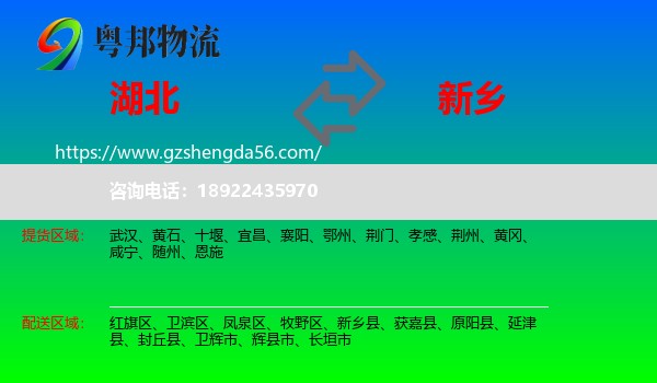 湖北到新乡物流