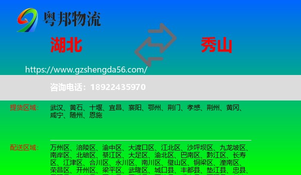 湖北到秀山县物流