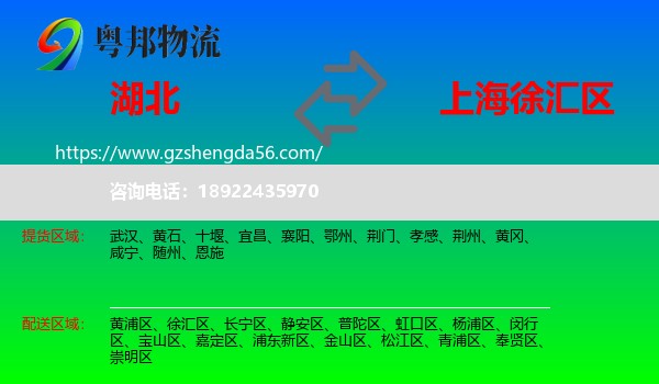 湖北到徐汇区物流