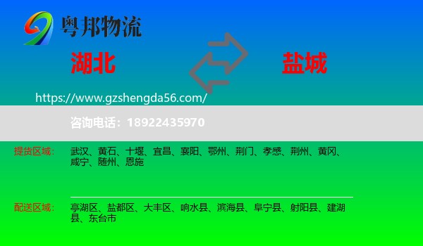 湖北到盐城物流
