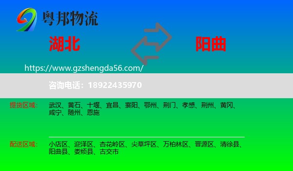 湖北到阳曲县物流专线