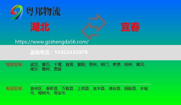 湖北到宜春物流