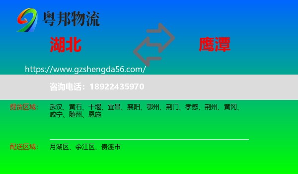 湖北到鹰潭物流