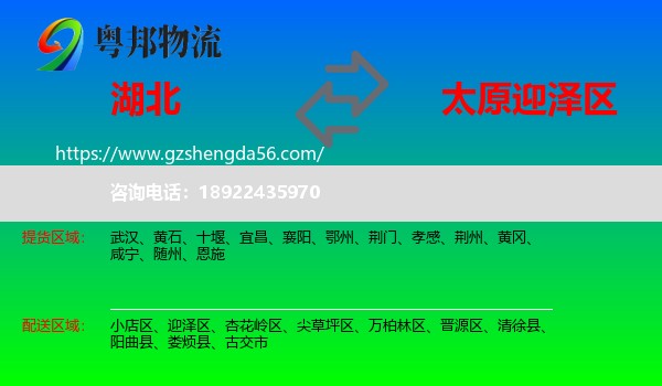 湖北到迎泽区物流专线