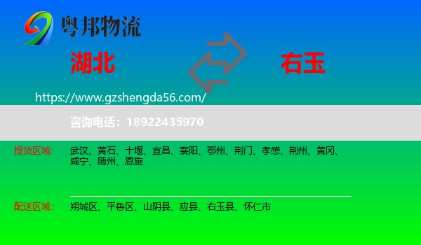 湖北到右玉县物流专线