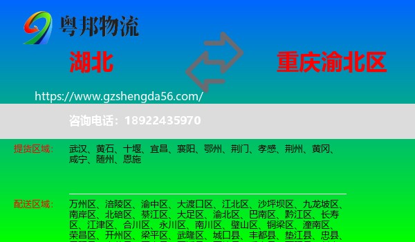 湖北到渝北区物流