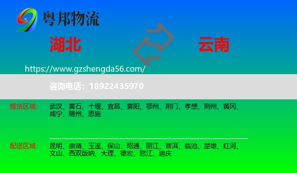 湖北到云南物流