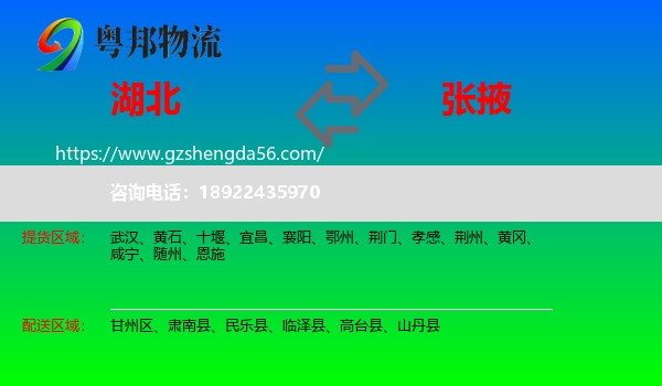 湖北到张掖物流