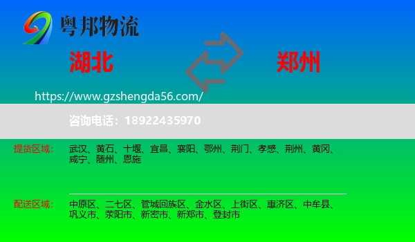 湖北到郑州专线
