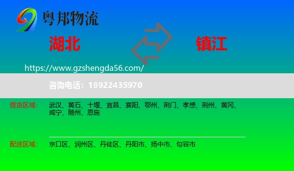 湖北到镇江物流