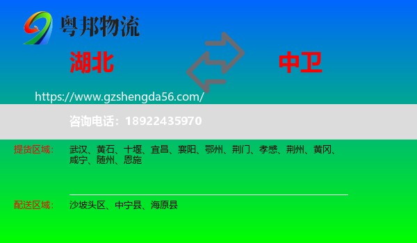湖北到中卫物流