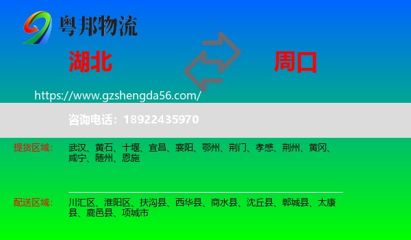 湖北到周口物流