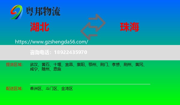 湖北到珠海物流