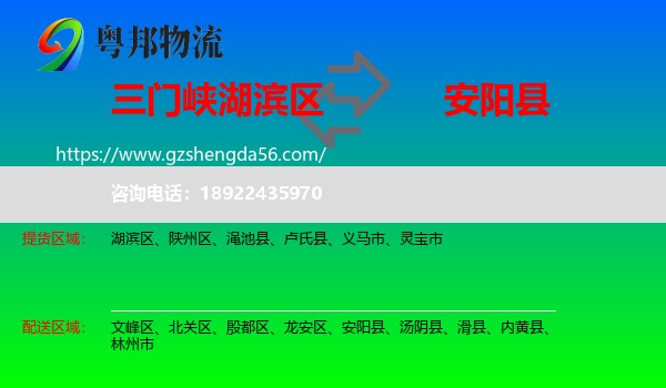 湖滨区到安阳县物流专线