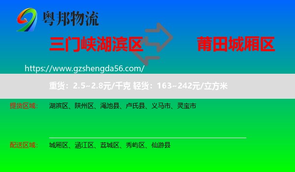 湖滨区到城厢区物流专线