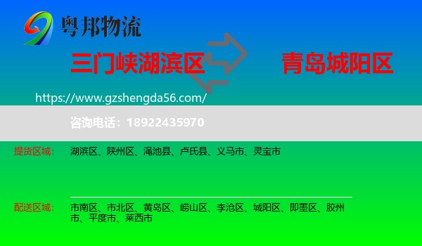 湖滨区到城阳区物流专线