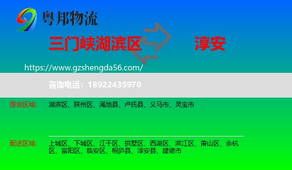 湖滨区到淳安县物流专线