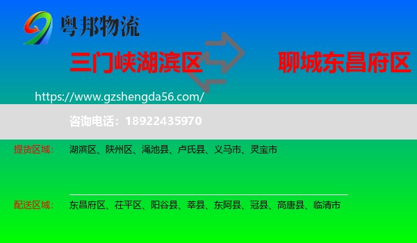 湖滨区到东昌府区物流专线