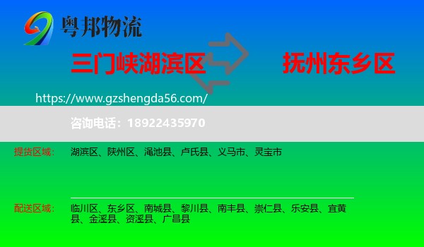 湖滨区到东乡区物流专线