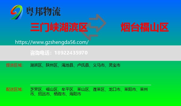 湖滨区到福山区物流专线