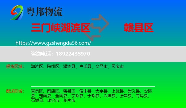 湖滨区到赣县区物流专线