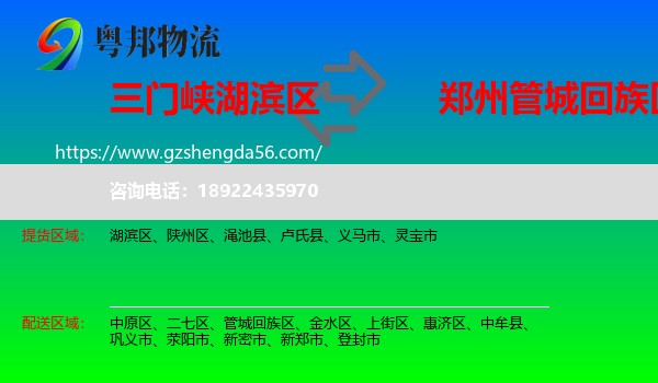 湖滨区到管城回族区物流专线