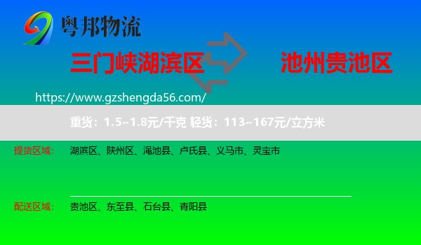 湖滨区到贵池区物流专线
