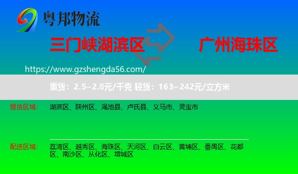 湖滨区到海珠区物流专线