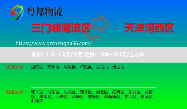 湖滨区到河西区物流专线