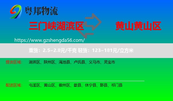 湖滨区到黄山区物流专线