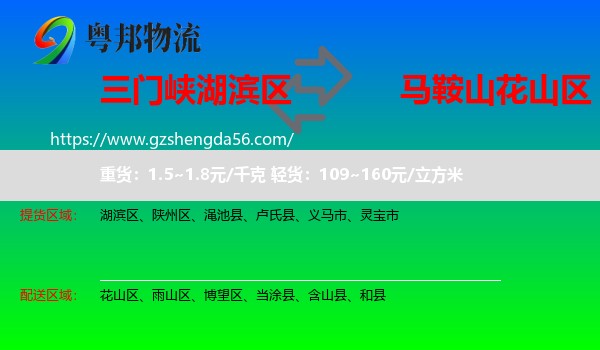 湖滨区到花山区物流专线
