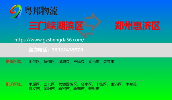 湖滨区到惠济区物流专线