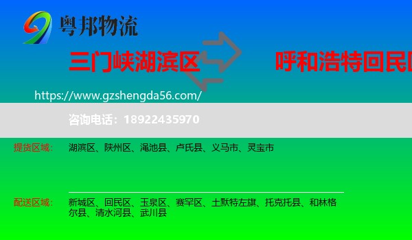湖滨区到回民区物流专线
